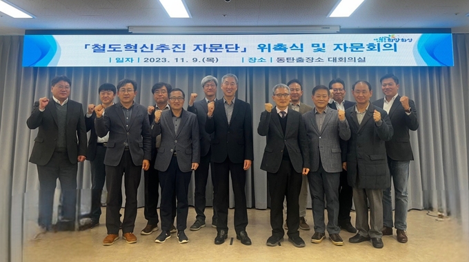 철도혁신추진 자문단 위촉식 및 자문회의