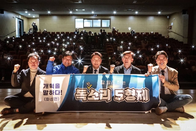 개혁을 말하다 독소리 5형제