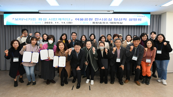 보타닉가든 화성 시민계획단 여울공원 전시온실 당선작 설명회