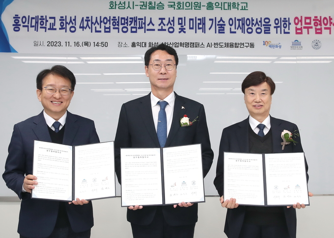 홍익대학교 화성 4차산업혁명캠퍼스 조성 및 미래 기술 인재 양성을 위한 업무협약