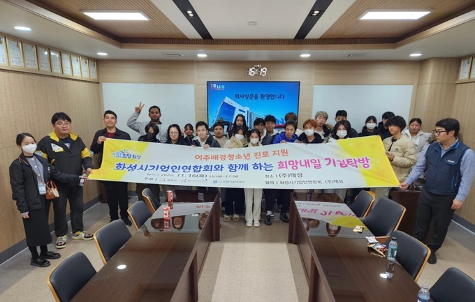 화성시기업인협의회와 함께 하는 희망내일 기업탐방