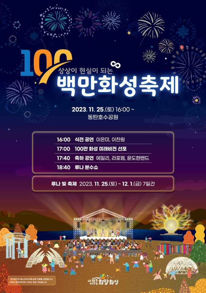 100만화성 축제 포스터