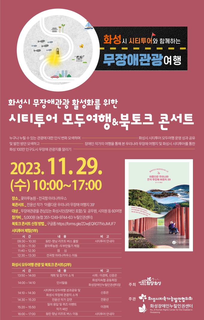 시티투어 모두여행 북토크 콘서트 