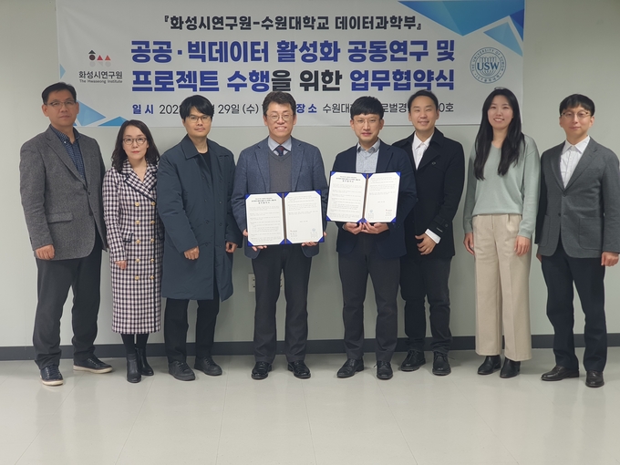 수원대학교 데이터과학부와 ‘공공‧빅데이터 활성화 공동연구 및 프로젝트 수행’을 위한 업무협약