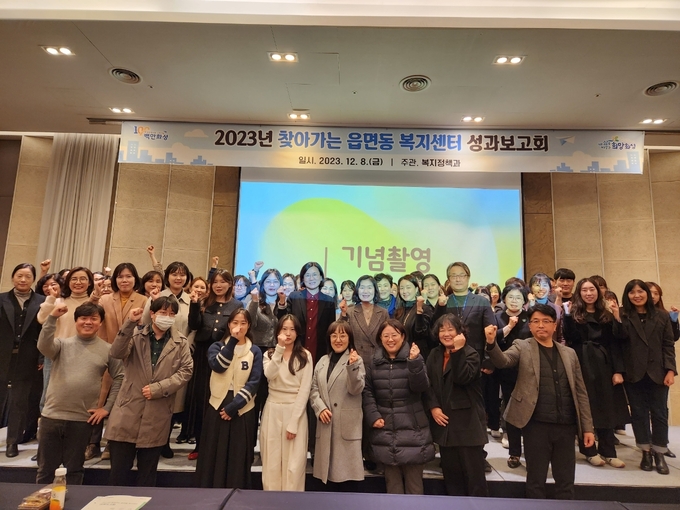 찾아가는 읍면동 복지센터 성과보고회