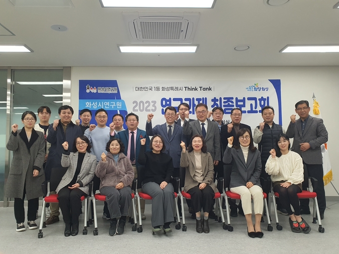 화성시 연구원, 2023 연구과제 최종보고회 개회