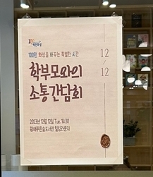 소통간담회 안내