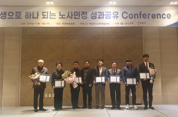 노사민정 성과공유 콘퍼런스