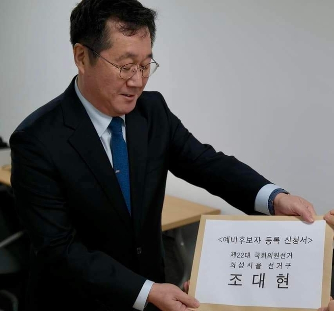 . 조대현 더불어민주당 예비후보가 12월 15일 화성시(을) 선거관리위원회를 찾아 예비후보 등록서류를 제출하고 있다.