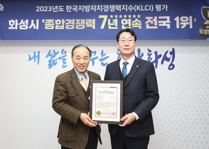 화성시, 종합 경쟁력 7년 연속 전국 1위
