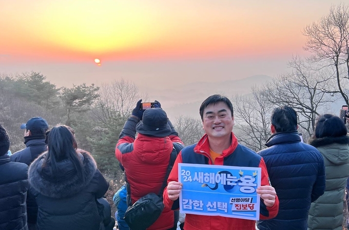 제23회 서봉산 새해맞이 행사에 참석한 홍성규 진보당 화성시갑 국회의원 후보