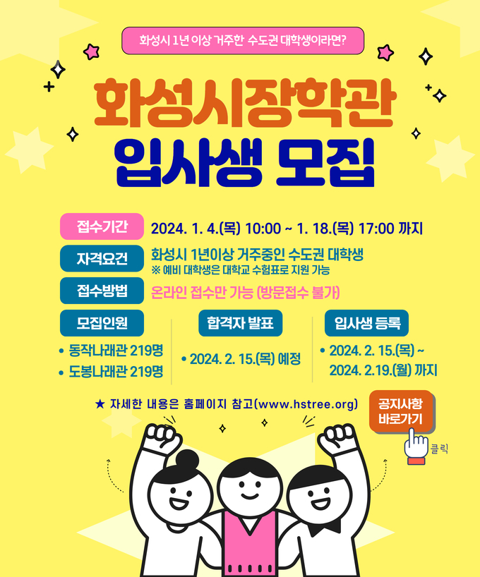 화성시 장학관 포스터