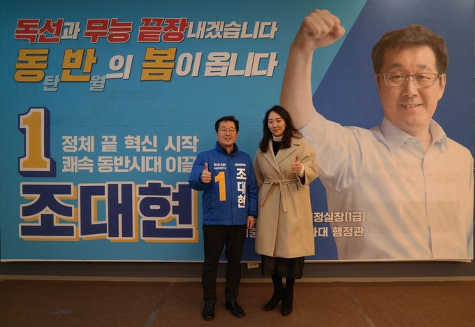 조대현 예비후보 조희연 체육문화특보 영입