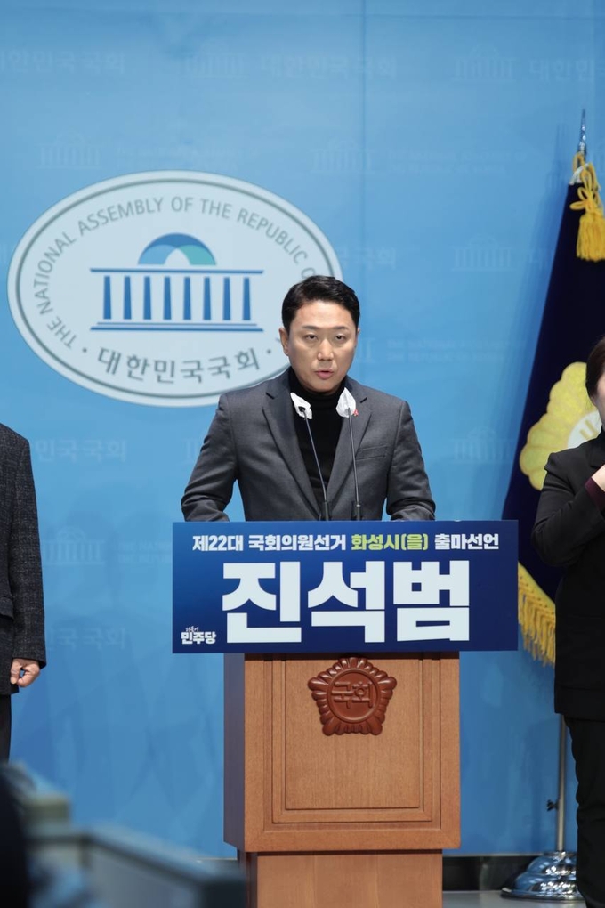 진석범 화성시 을 예비 후보