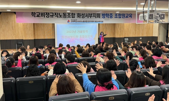 학교비정규직노동조합 조합원교육