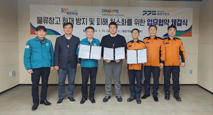 쿠팡풀필먼트서비스(유) 동탄1물류센터 및 화성소방서와 업무협약