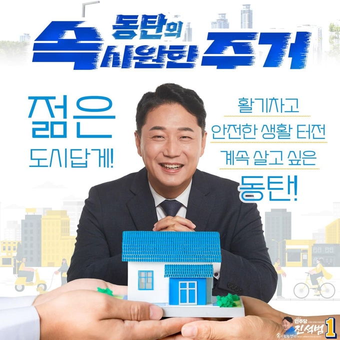 진석범 예비후보(화성시을, 더불어민주당)