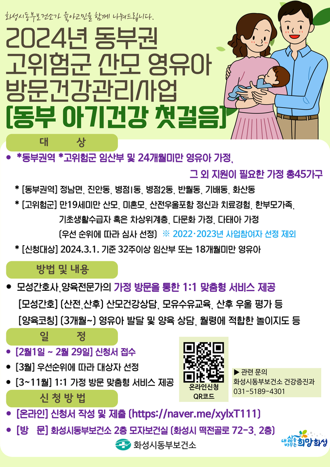 동부 아이건강 첫걸음 사업 포스터 