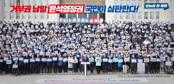 이태원참사특별법 거부 윤석열 정권 규탄대회