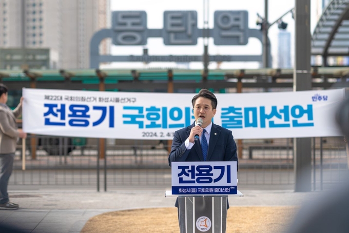 전용기 의원(더불어민주당)