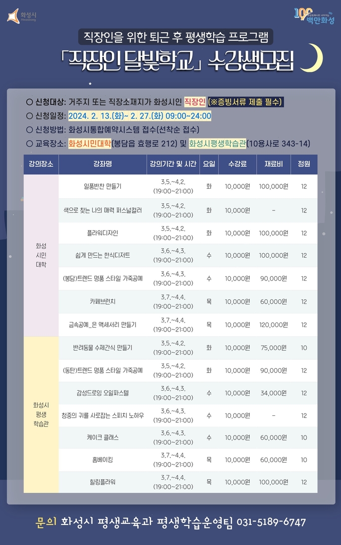 직장인 달빛 학교 포스터