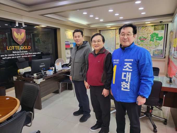 조대현 예비후보, 동탄1 공인중개사 방문