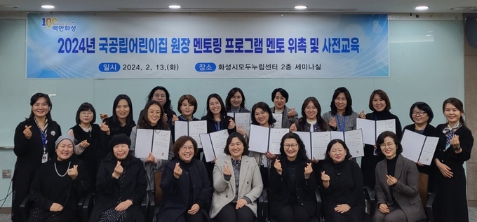 2024 화성시 국공립어린이집 원장 대상 멘토링 프로그램 