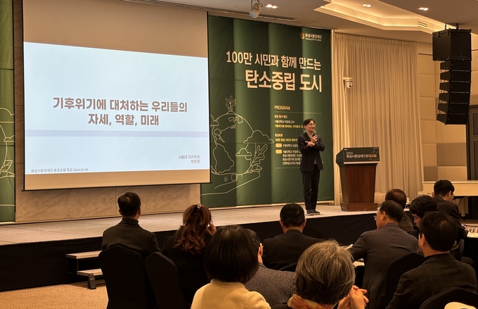 박정재 서울대학교 지리학과 교수의 '기후위기에 대처하는 우리들의 자세' 강의