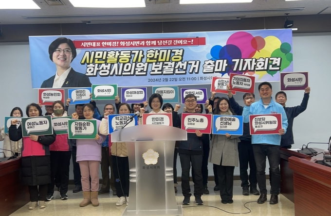 한미경 화성여성회 대표 보궐선거 출마 기자회견