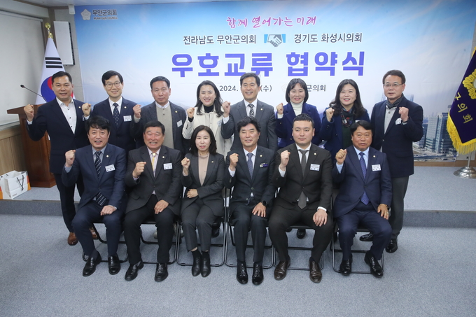 화성시 무안군 의회 의원 단체 사진