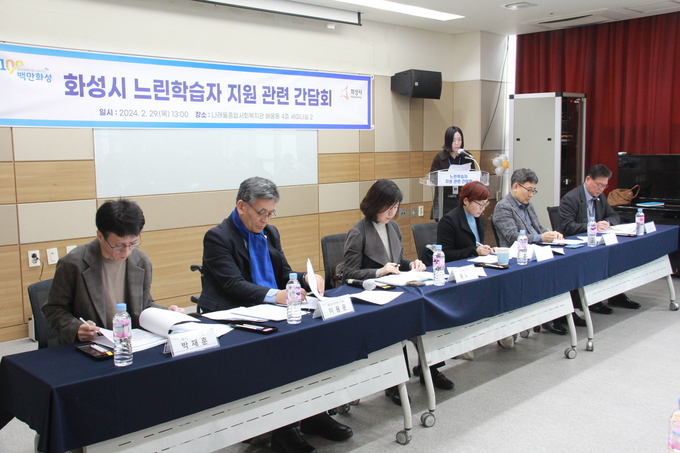 화성시 느린 학습자 지원 간담회