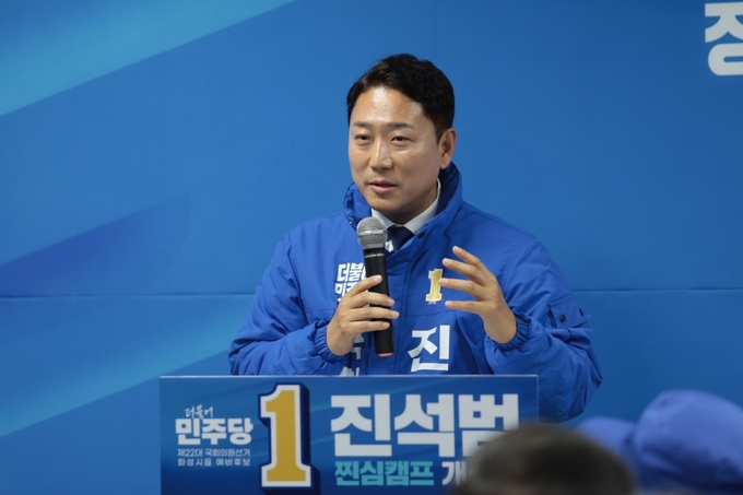 진석범 화성시(정) 예비후보(더불어민주당)