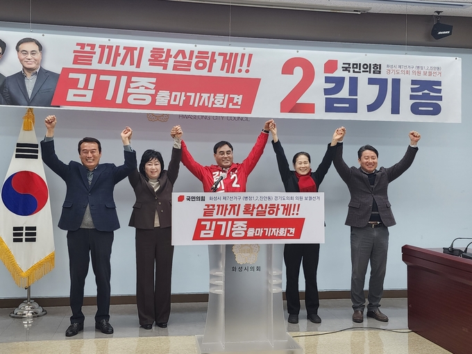 국민의힘 경기도의원 김기종 예비후보 기자회견