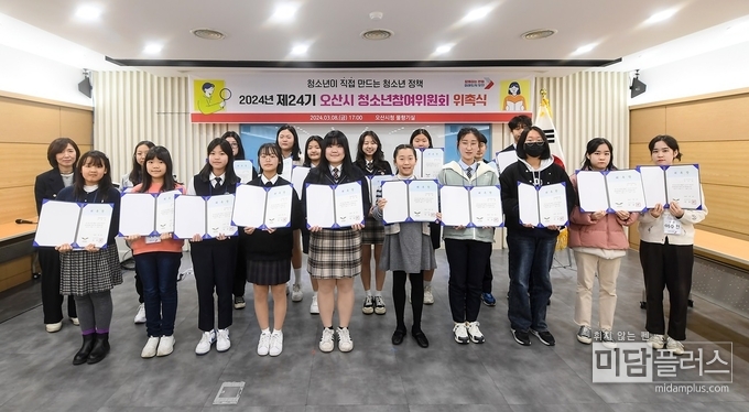 오산시 청소년 참여 위원회 위촉식
