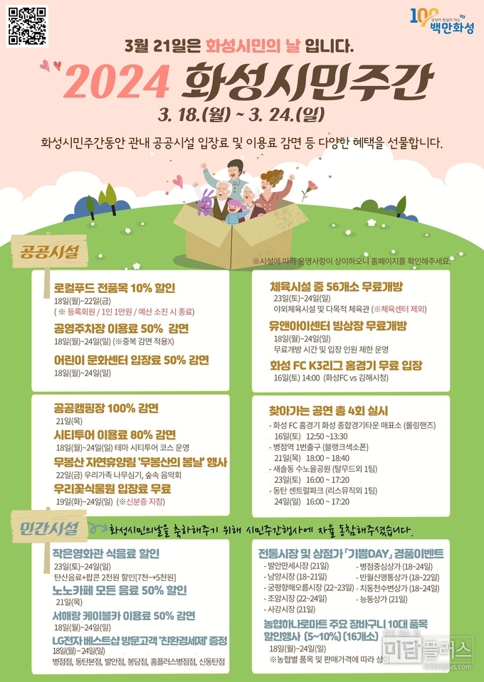 화성시민주간 홍보 포스터
