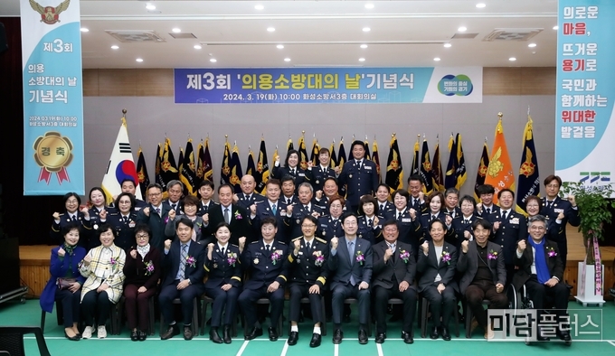 제 3회 의용소방대의 날 