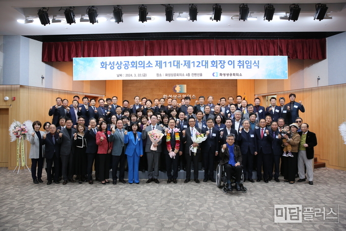 화성상공회의소 이취임식 단체사진 