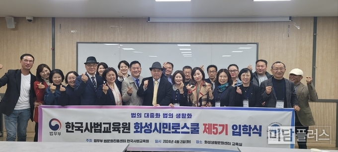 제 5기 화성시민로스쿨 입학식