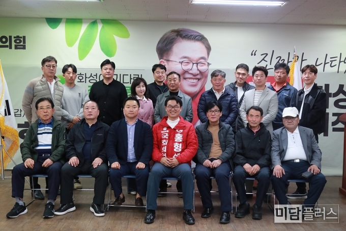 더불어민주당을 탈당한 화성 '갑' 20여명이 홍형선 지지선언을 한 후 기념사진을 찍고 있다.