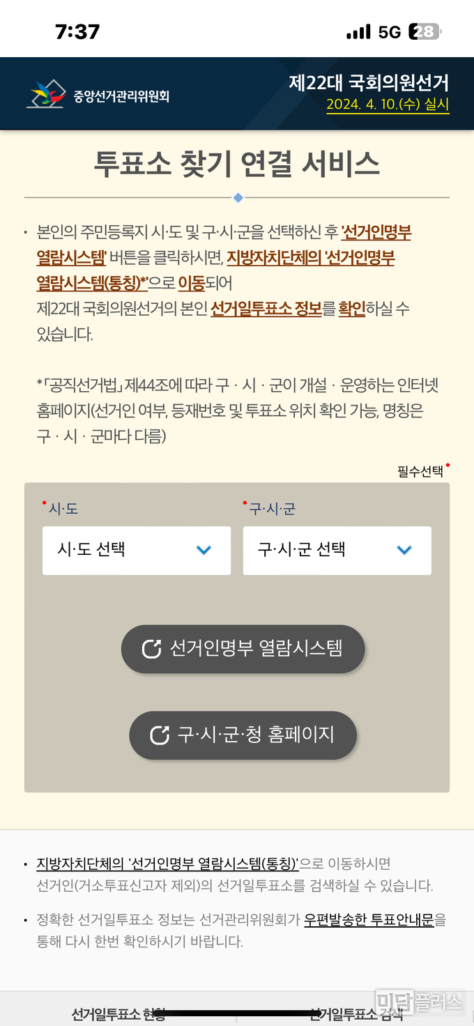 중앙선거관리위원회 홈페이지 발췌