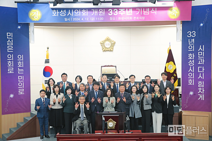 화성시의회 개원 33주년 기념식에 참석한 시의원