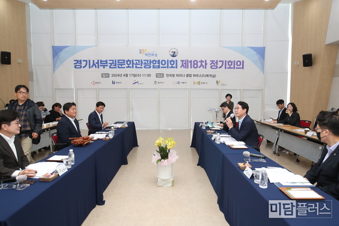 경기서부권문화관광협의회 제 18차 정기회의