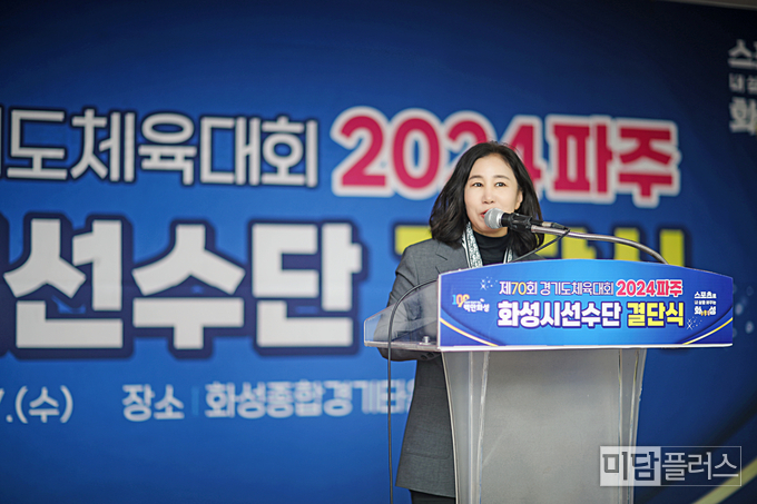 제 70회 경기도 체육대회 화성시 선수단 결단식