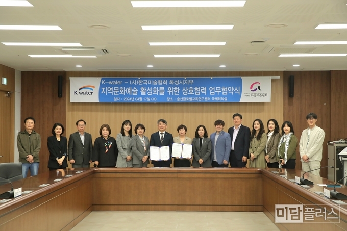 화성미술협회-한국수자원공사 미술 작품 대여 협약식