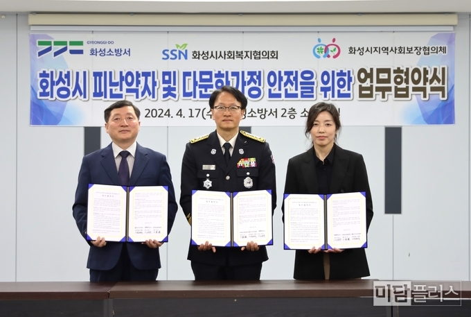 화성시 피난약자 및 다문화가정 안정을 위한 업무협약식