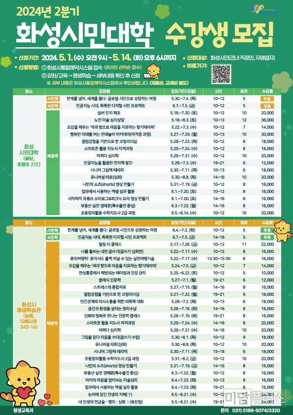 화성시민대학 수강생 모집 포스터