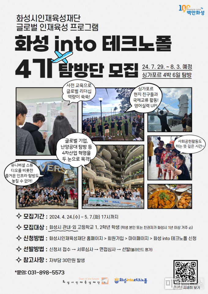 화성 into 테크노폴 4기 탐방단 모집 포스터
