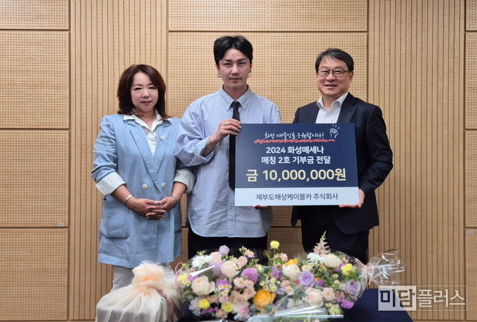 2024 화성메세나 기부금 전달식