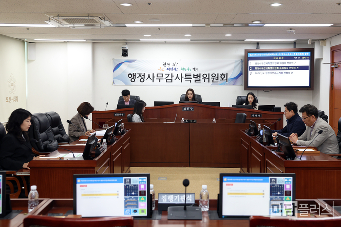 오산시의회 행정사무감사특별위원회
