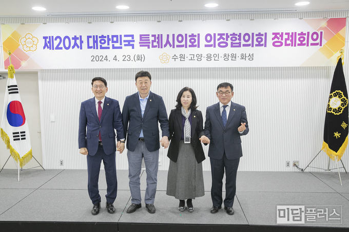 제 20차 대한민국 특례시의회 의장협의회 정례회의에 참석한 수원, 고양, 화성, 용인 시의회 의장